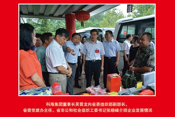 科海集團(tuán)董事長(zhǎng)吳晉龍向省委組織部副部長(zhǎng)、省委黨建辦主任、省非公和社會(huì)組織工委書記張曉峰介紹企業(yè)發(fā)展情況