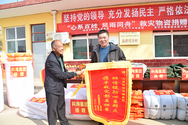 科海集團(tuán)助力山西救災(zāi)，向汾西縣捐贈(zèng)防汛救災(zāi)物資